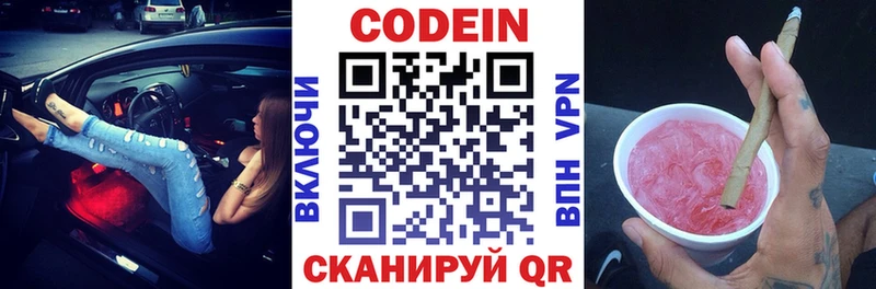 Кодеиновый сироп Lean Purple Drank  Купить закладки  Люберцы 